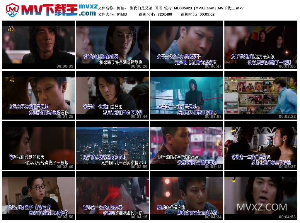 阿楠-一生我们是兄弟_国语_流行_MB305923